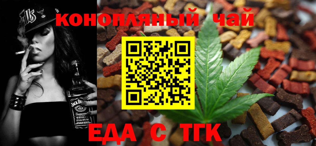 Печенье с ТГК конопля  Вход с VPN  Северск 