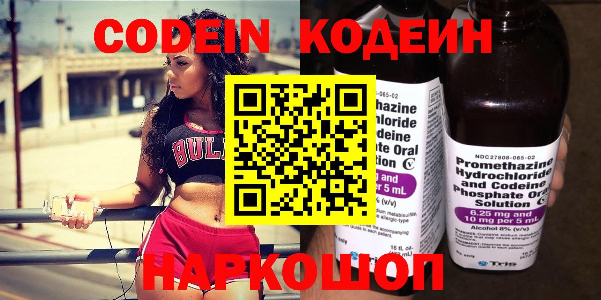 Северск  Codein напиток Lean (лин)  Вход с VPN  Кодеин Purple Drank 
