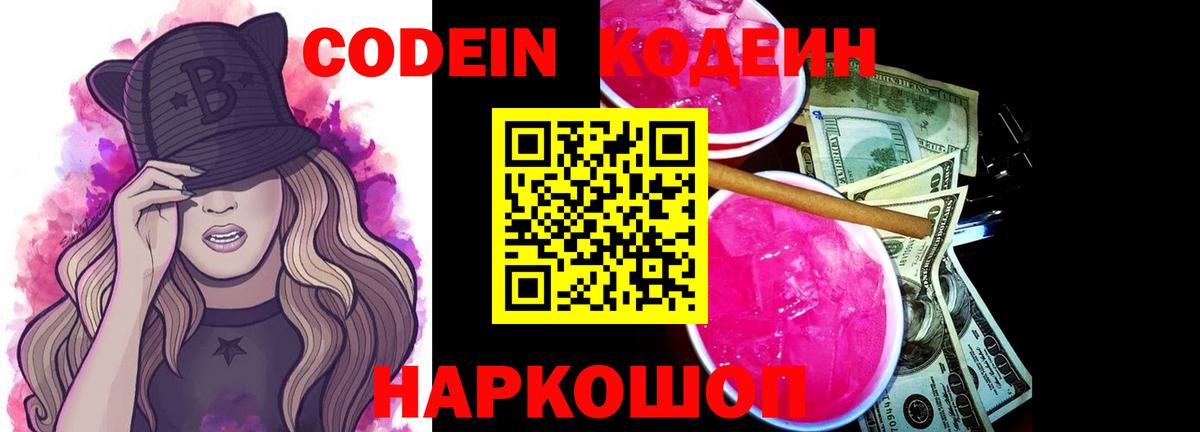 Кодеиновый сироп Lean напиток Lean (лин) Северск