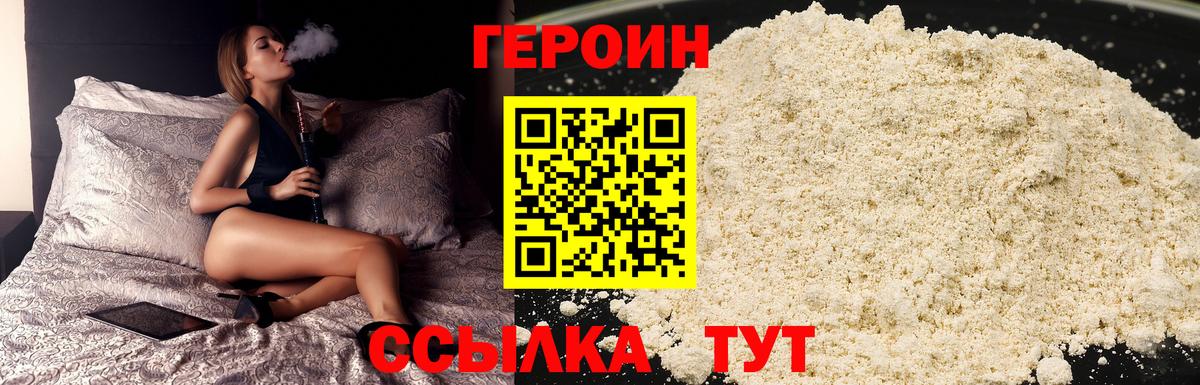 Героин Heroin Северск