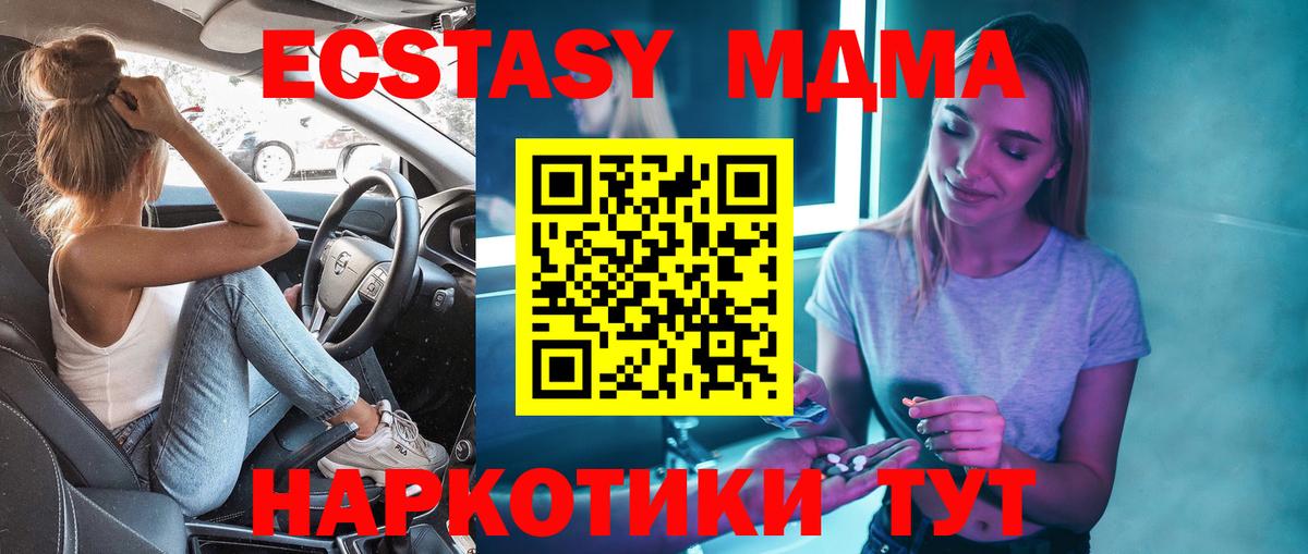 МДМА кристаллы  Вход с VPN  MDMA Molly  МДМА  Северск 