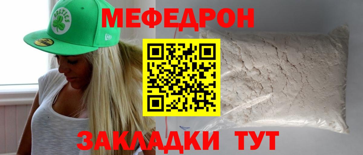 Меф мяу мяу мука Северск